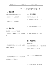 13.5.1互逆命题与互逆定理