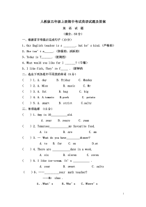 人教版五年级上册期中考试英语试题及答案