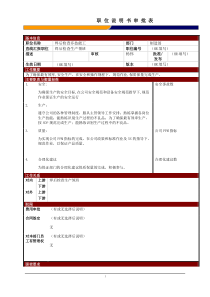 某大型电子公司制造部焊后检查多技能工职位说明书