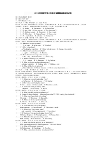 2019年度武汉市八年级上学期英语期中考试卷