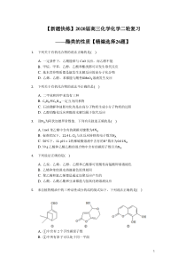 2020高三化学二轮复习高考常考题：酯类的性质