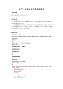 电子技术实验大作业实验报告-上海交通大学