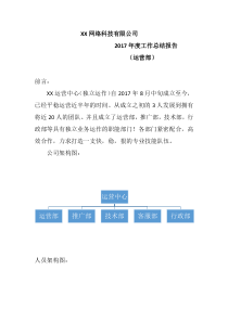 公司年度总结以及规划