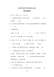 北师大版六年级数学上册《期中测试卷》(附答案)