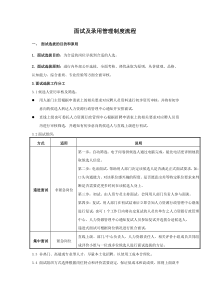 面试及录用管理制度流程