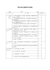 神灯操作考核评分标准