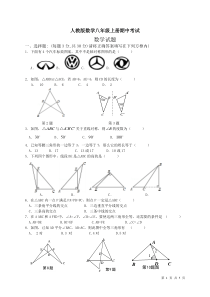 人教版数学八年级上册期中考试试题含答案