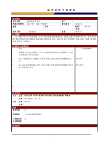 某大型电子公司制造部物料跟踪技术员职位说明书