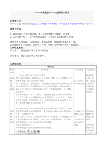 制作垃圾分类小游戏--scratch中变量的应用