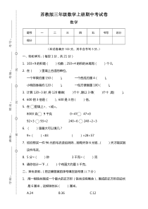 苏教版三年级数学上册期中考试测试卷