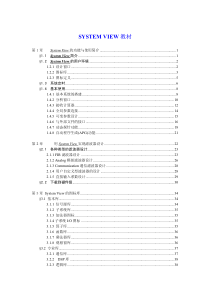 System-View中文教程