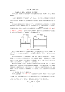 附录A截面特征附录B影响线