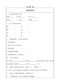 统编教材小学语文五年级下册12.《清贫》作业设计