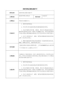 放射性物品道路运输许可