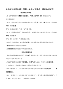 2020秋新教科版四年级上册科学第二单元知识点梳理总结