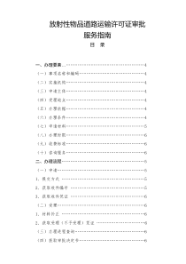 放射性物品道路运输许可证审批