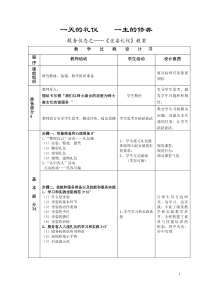 坐姿礼节教案