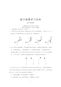 人教版高中物理必修二课标版期末复习测试题.doc