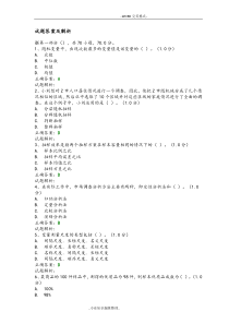 第八届2018年全国大学生市场调查大赛试题库1[含答案及解析]