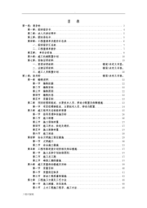 某某土地增减挂钩工程施工组织设计方案