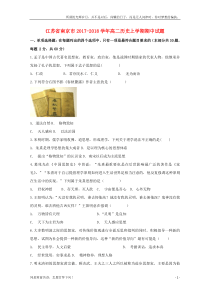 (新)江苏省南京市2017-2018学年高二历史上学期期中试题