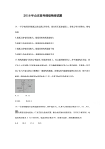 2016年山东高考物理试题及答案