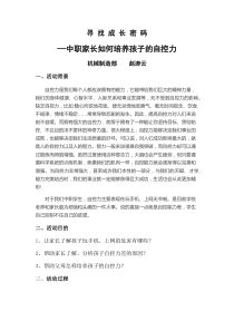 家校会教案如何培养孩子自控力