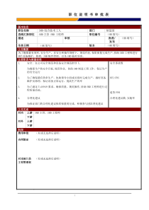 某大型电子公司制造部综合技术工人职位说明书