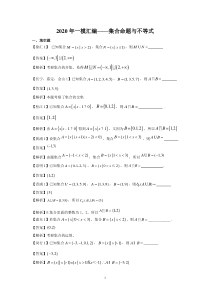 上海2020高三数学一模分类汇编-集合、命题、不等式(详答版)