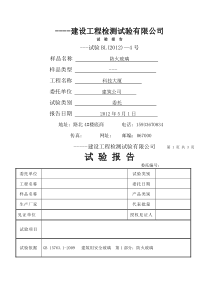 防火玻璃检测报告