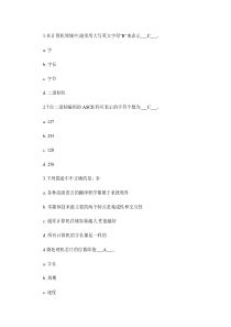 第一次作业-计算机基础知识选择题