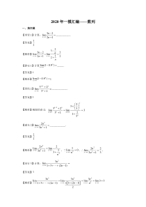 上海2020高三数学一模分类汇编-数列(详答版)