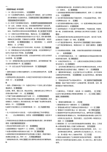 《管理学基础》单项选择题