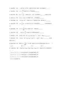 2020年上海市高三数学一模分类汇编：二项式定理