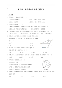 浙教版九年级数学上册-第三章-圆的基本性质单元测试A卷(含答案)