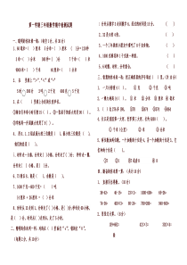 人教版小学三年级数学上册期中考试试卷-精选