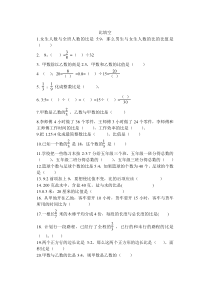 青岛版六年级数学上册比填空专项练习