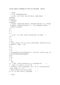 全优卷-2020年人教版数学五年级上册-期中测试-提优卷附答案