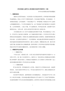 单亲家庭儿童心理问题及其疏导对策研究方案