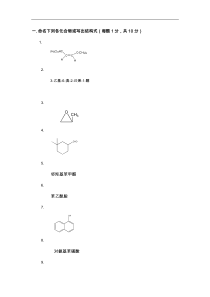 大学有机化学期末考试题(卷)(含三套试题(卷)和参考答案解析)