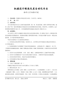 05机械设计制造及其自动化专业