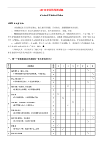 大学生职业生涯规划之《MBTI职业性格测试题》