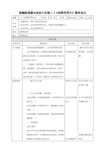 部编版道德与法治六年级上册1.3《法律作用大》教案