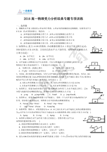 一舟教育2016高一物理受力分析经典专题专项训练