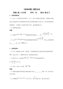 直线和圆知识点及题型总结