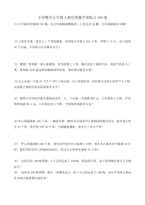 (完整)西师版数学五年级上册应用题专项练习100道