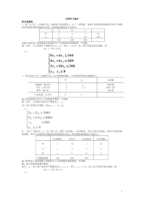 《运筹学》题库