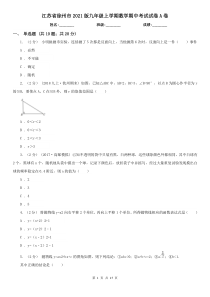 江苏省徐州市2021版九年级上学期数学期中考试试卷A卷