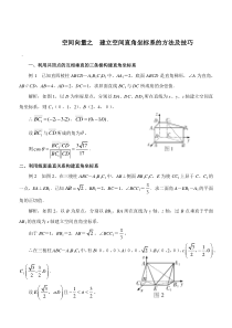 空间向量之--建立空间直角坐标系的方法及技巧