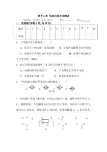 电路初探单元测试题